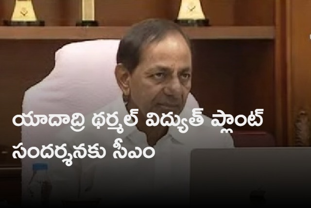 KCR to visti Yadadri Thermal Plant today