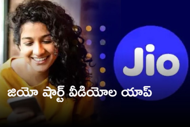 Jio introduces Platfom short video app like Instagram reels