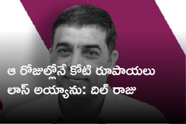 Dil Raju Interview