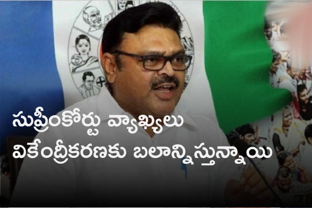 Ambati Rambabu opines on Supreme Court verdict over Amaravathi