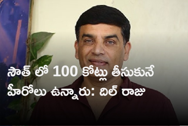 Dil Raju Interview