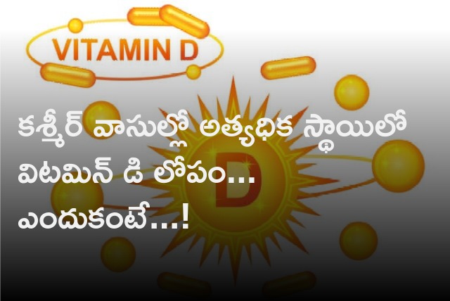 A study found Vitamin D deficiency higher rates in Kashmir people