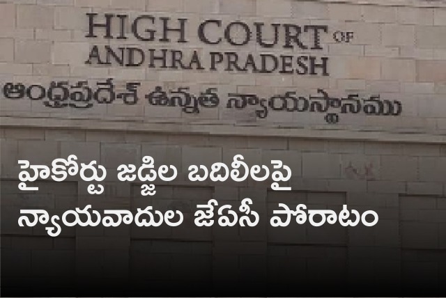 AP Advocates JAC formed to fight against High Court judges transfer