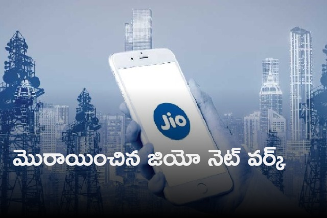 Jio users are unable to make calls send messages across India 