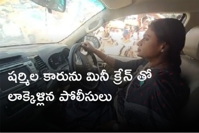 Police tows Sharmila car with traffic crane