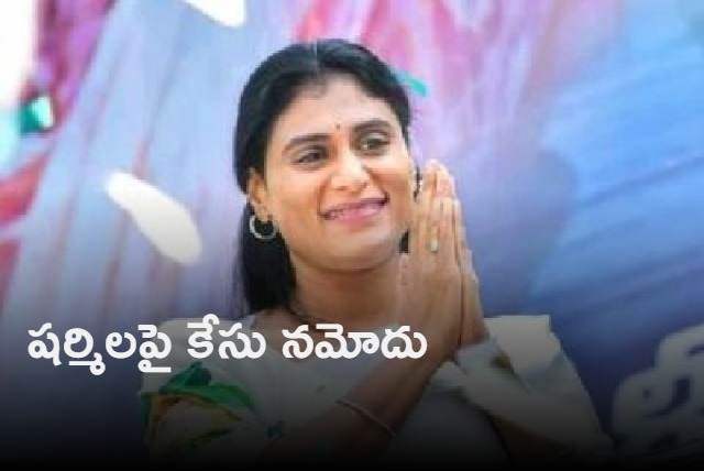 telangana police files a case on ys sharmila