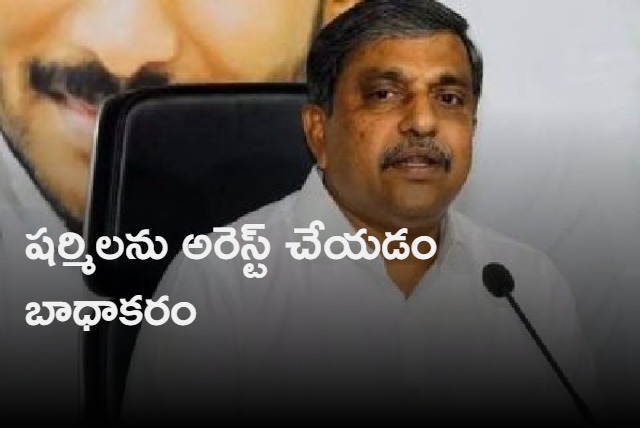 ap government chief advisor sajjala ramakrishna reddy responds on ys sharmila arrest