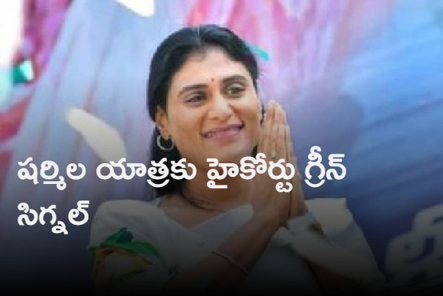 ts high court permits ys sharmila padayatra ikn telangana