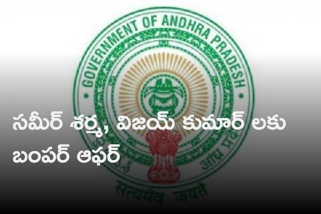 ap cs sameer sharma appointed as cm chief Executive andvijay kumar aslo hets another post