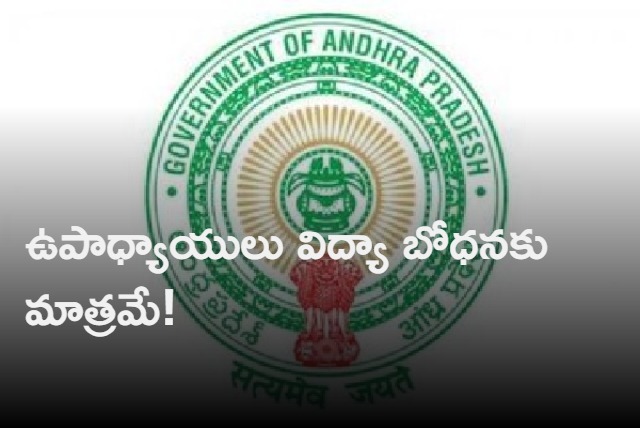 ap government decides to not to allow teachers other than teaching