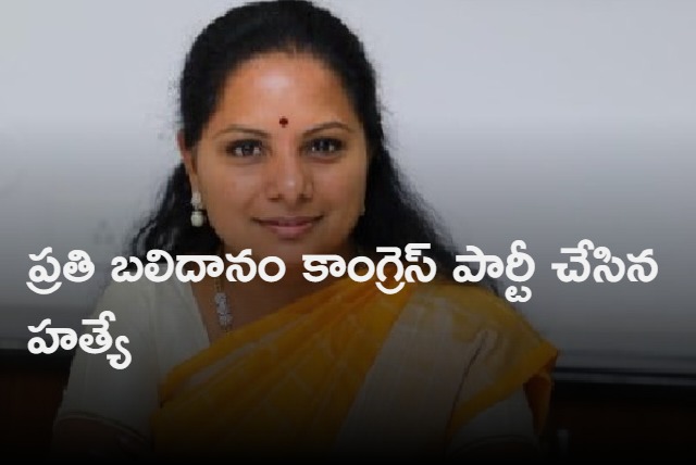 mlc kavitha hits back on congress party over deeksha divas