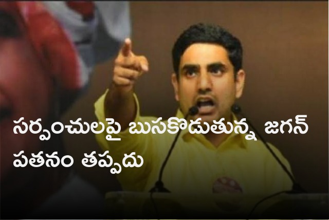 Nara Lokesh furious on CM Jagan