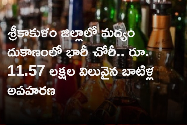 Massive theft in liquor shop in Srikakulam district Laveru