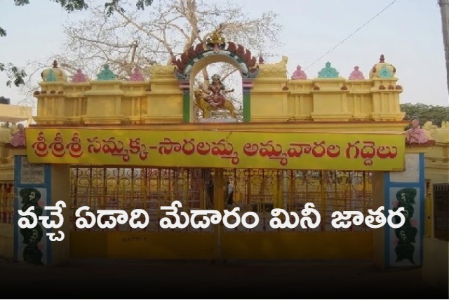 Medaram mini jatara will be held from 1st to 4th february 2023