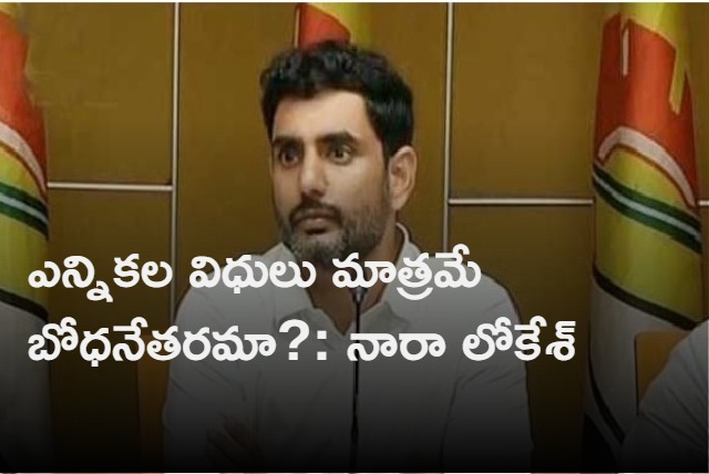 nara lokesh responce on removing teachers from election duty