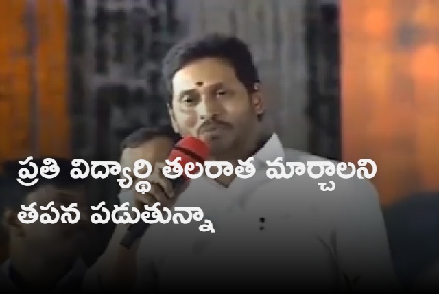 Want to change every students future says Jagan