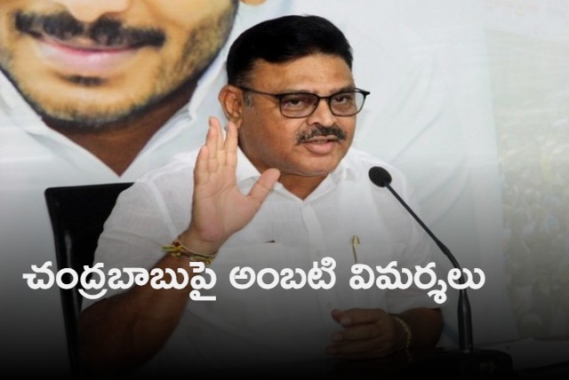 Ambati Rambabu comments on Chandrababu