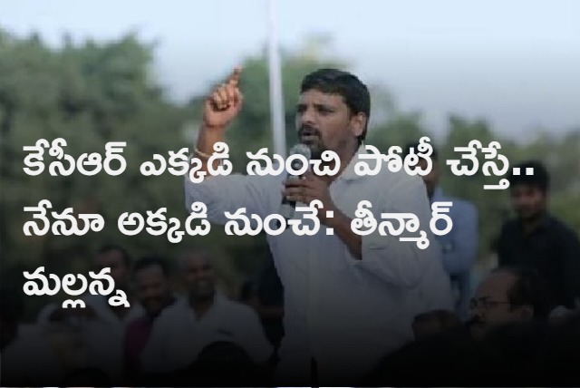 Will Also Contest From Where KCR Contest Says Teenmaar Mallanna