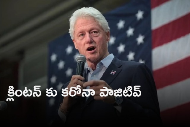 USA Ex President Bill Clinton tested positive for Corona