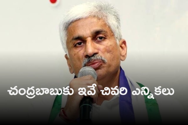 Vijayasai comments on Chandrababu