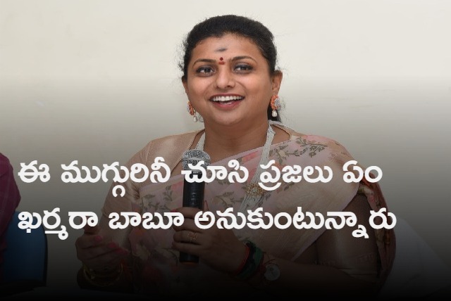 Roja fires on Chandrababu