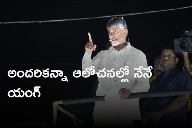 tdp chief chandrababu naidu interesting comments on his thinking