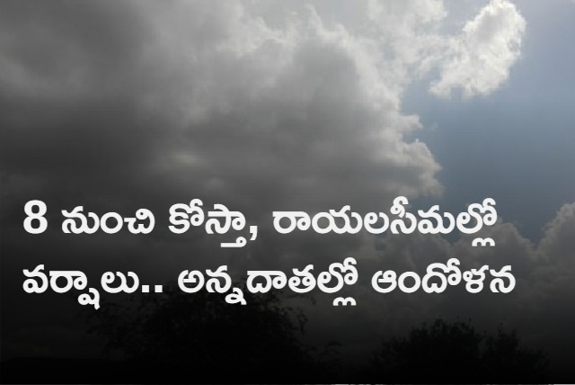 Rains in AP From 8 to 9th Farmers in worry