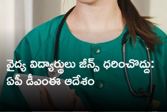 Medical Students In AP Not To Wear Jeans and T Shirts