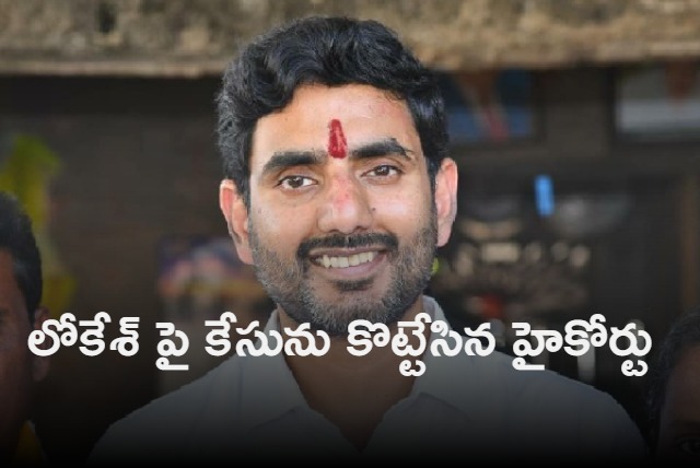 Big relief to Nara Lokesh in AP High Court