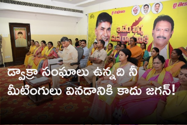 Chandrababu held meeting with women in Kovvur