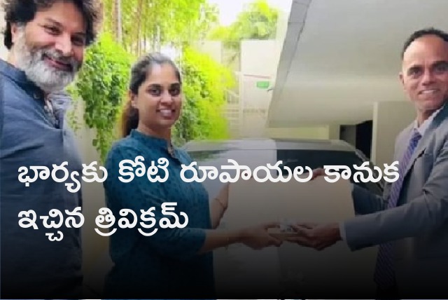 Trivikram gifted his wife a BMW