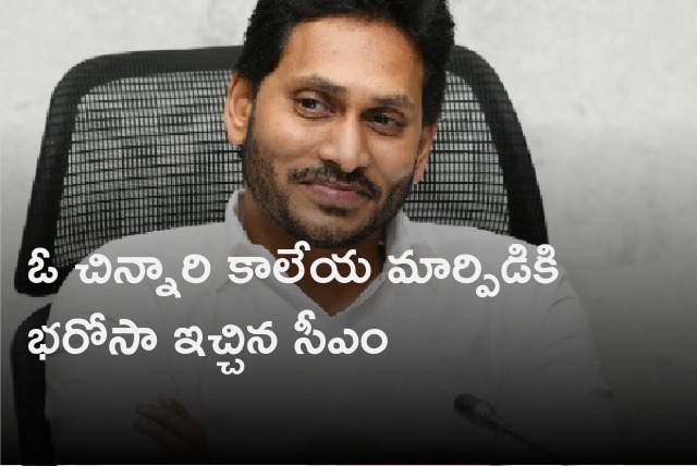 CM Jagan assures a child for liver transplantation