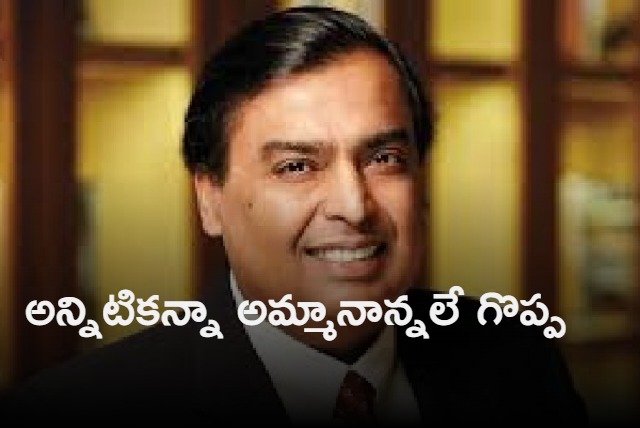 No G is greater than mathaji and pithaji says Mukesh Ambani