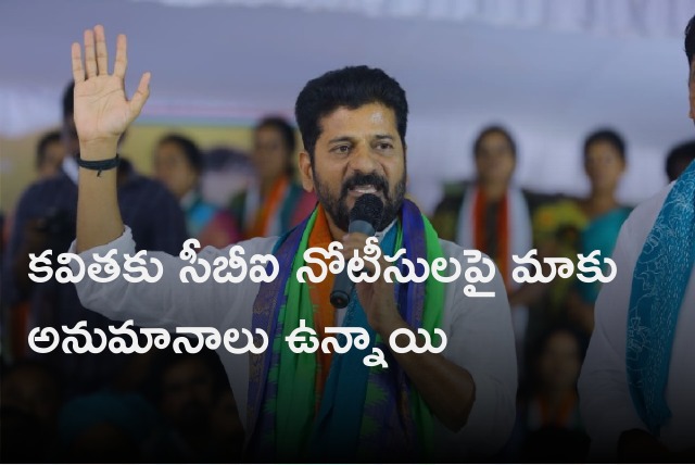 Revanth Reddy said they have doubts over CBI notice to Kalvakuntla Kavitha