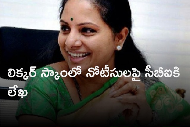 TRS MLC Kavitha wrote CBI over notices in Delhi Liquor Scam