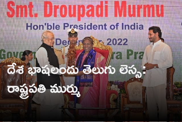 president murmu praised telugu language in her speech at poranki