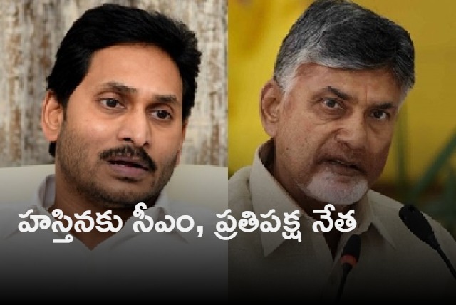 Jagan and Chandrababu going to Delhi