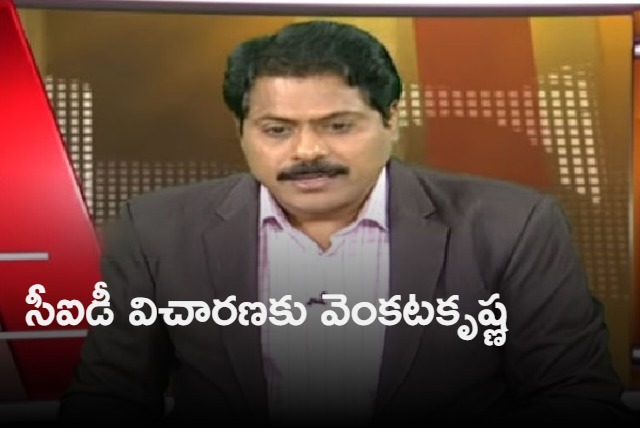 ABN Venkata Krishna attends CID questionning