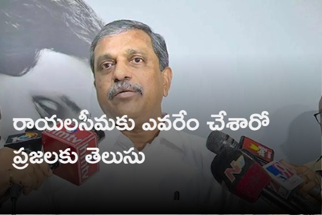 rayalaseema developing in jagan govenament rule says sajjala Ramakrishna reddy