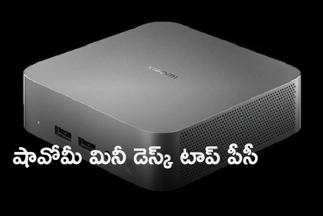 Xiaomi may launch Apple Mac mini inspired desktop PC soon