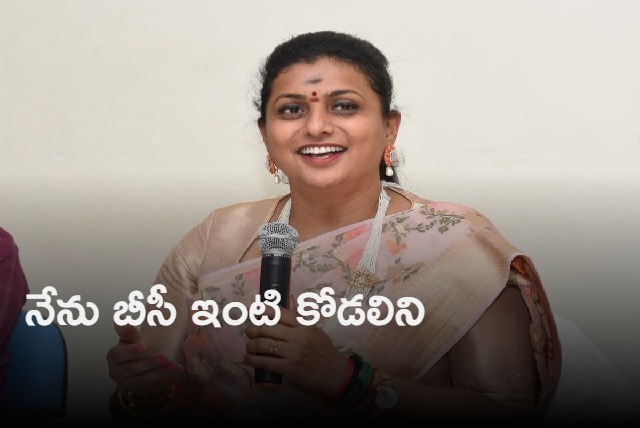 My husband is BC says Roja