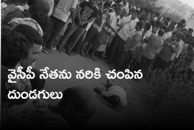 YSRCP leader murder