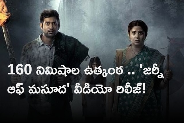 Masooda Movie update