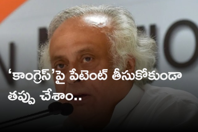 Should have charged patent over Congress name made mistake Jairam Ramesh