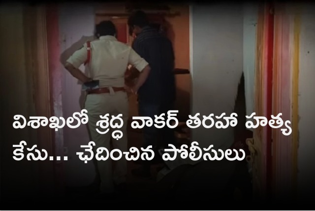 Vizag police busted murder mystery of a women