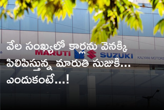 Maruti Suzuki recalls thousands of cars