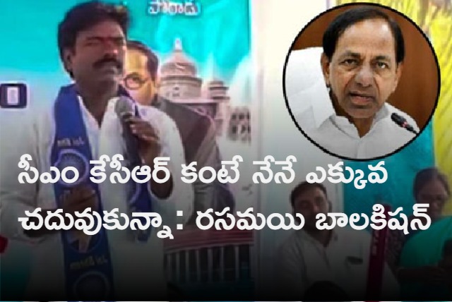 Studied better Than CM KCR and KTR Says Rasamai Balakishan