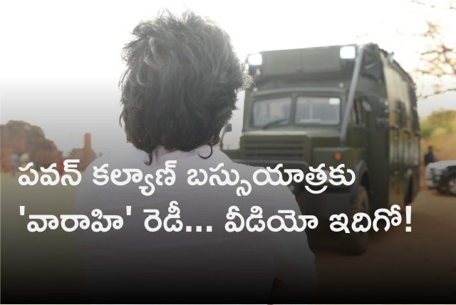 Pawan Kalyan says Varahi ready for election battle