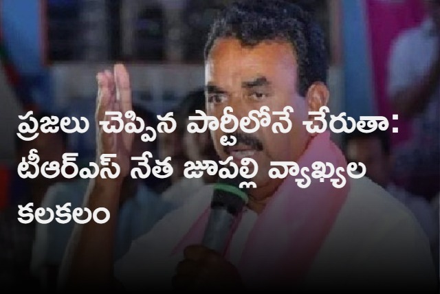 Jupally Krishna Rao Said That He May Change Party