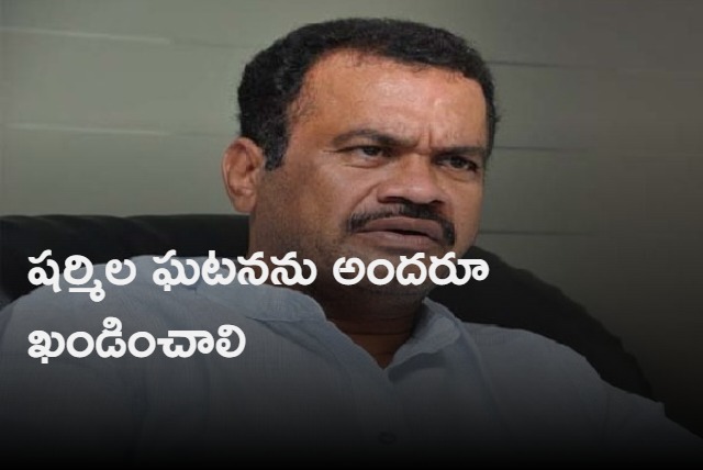 Sharmila incident is very sad says Komatireddy Venkat Reddy